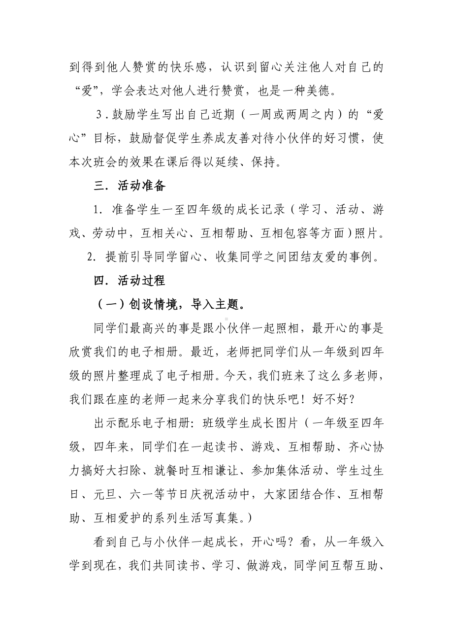 主题班会《相亲相爱一家人》.doc_第3页