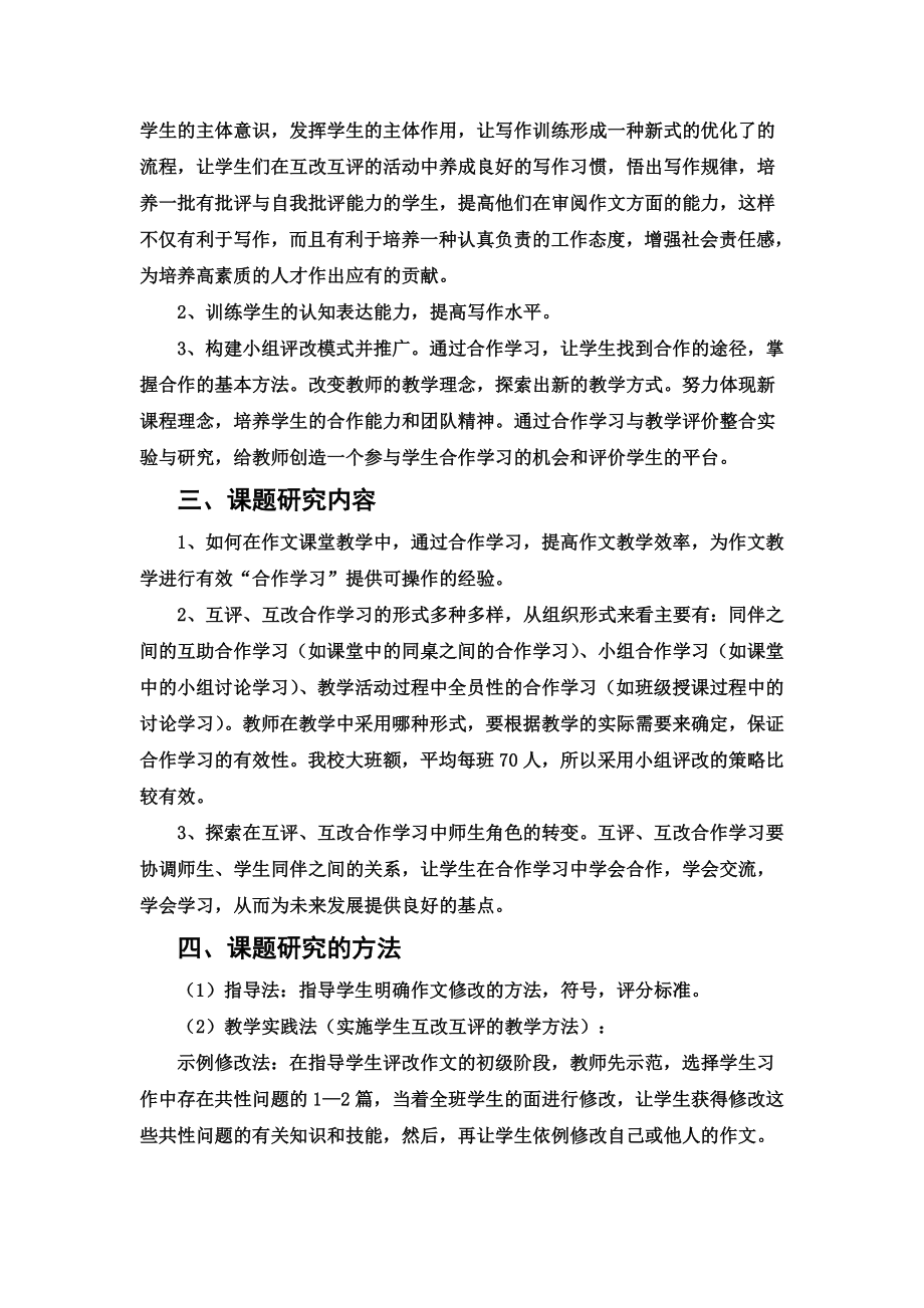 作文小组评改策略结题报告.doc_第3页