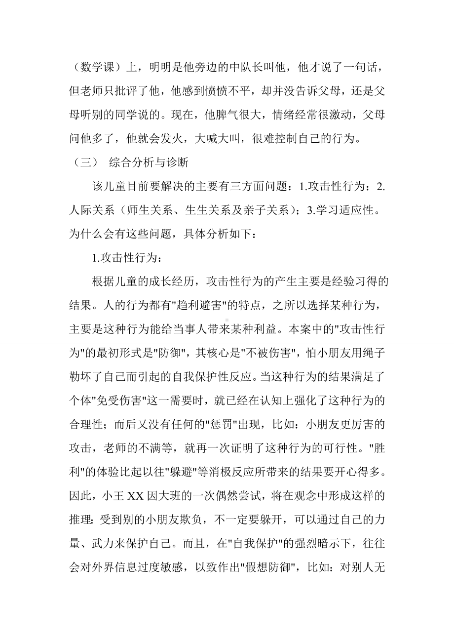 心理健康案例分析2.doc_第3页