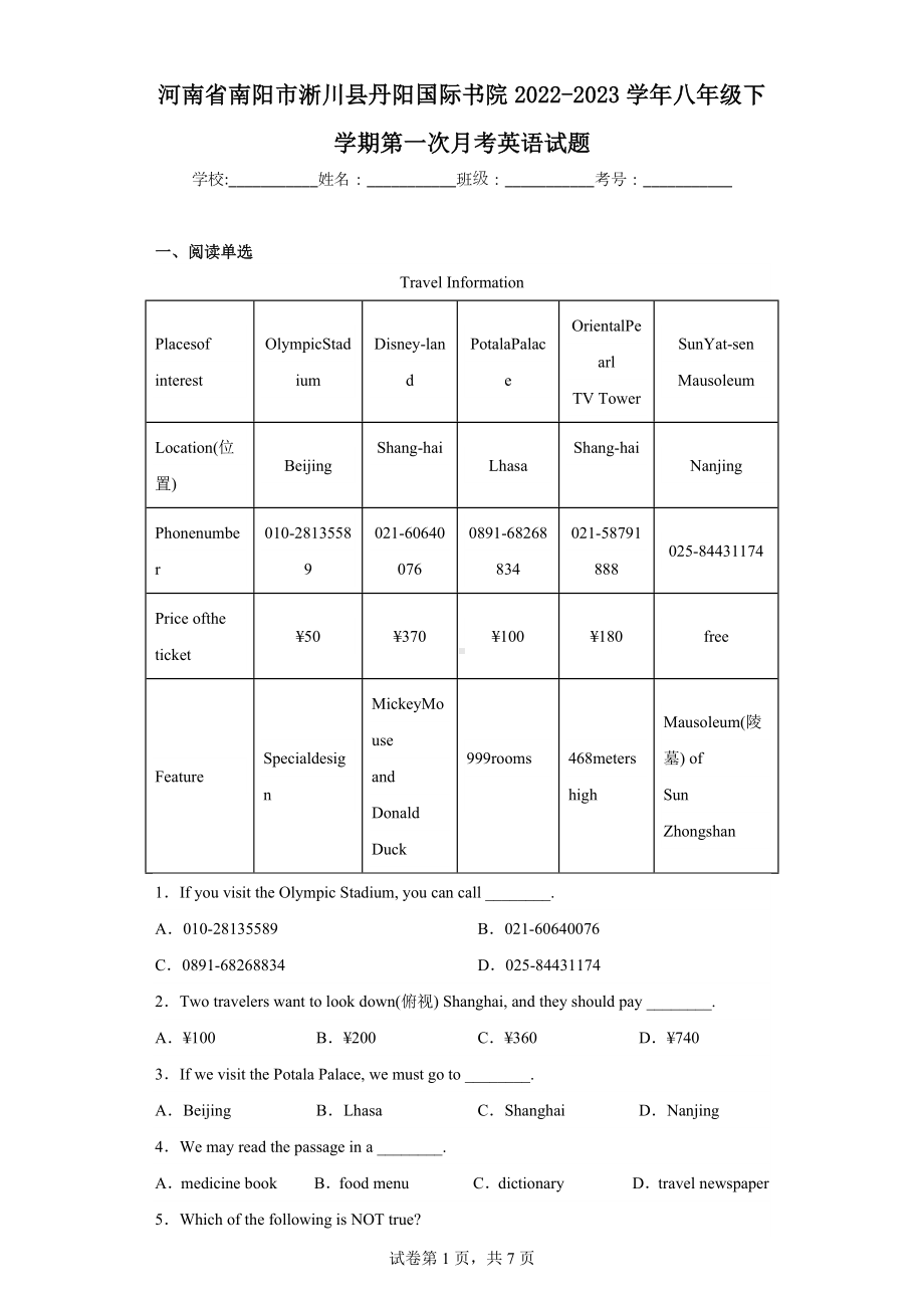 河南省南阳市淅川县丹阳国际书院2022-2023学年八年级下学期第一次月考英语试题.docx_第1页