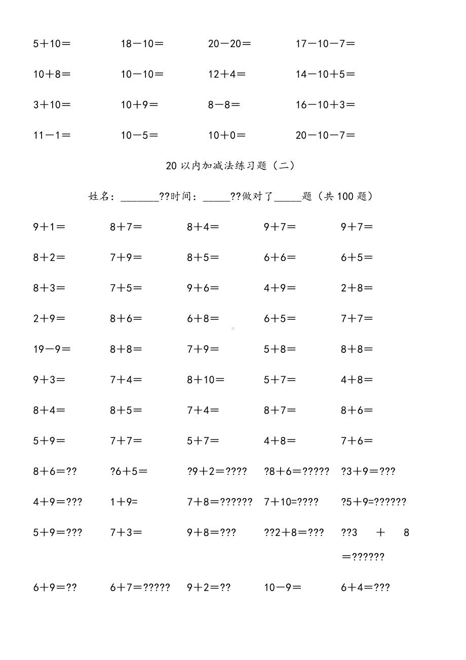 20以内加减法测试习题(好用直接打印版).doc_第2页