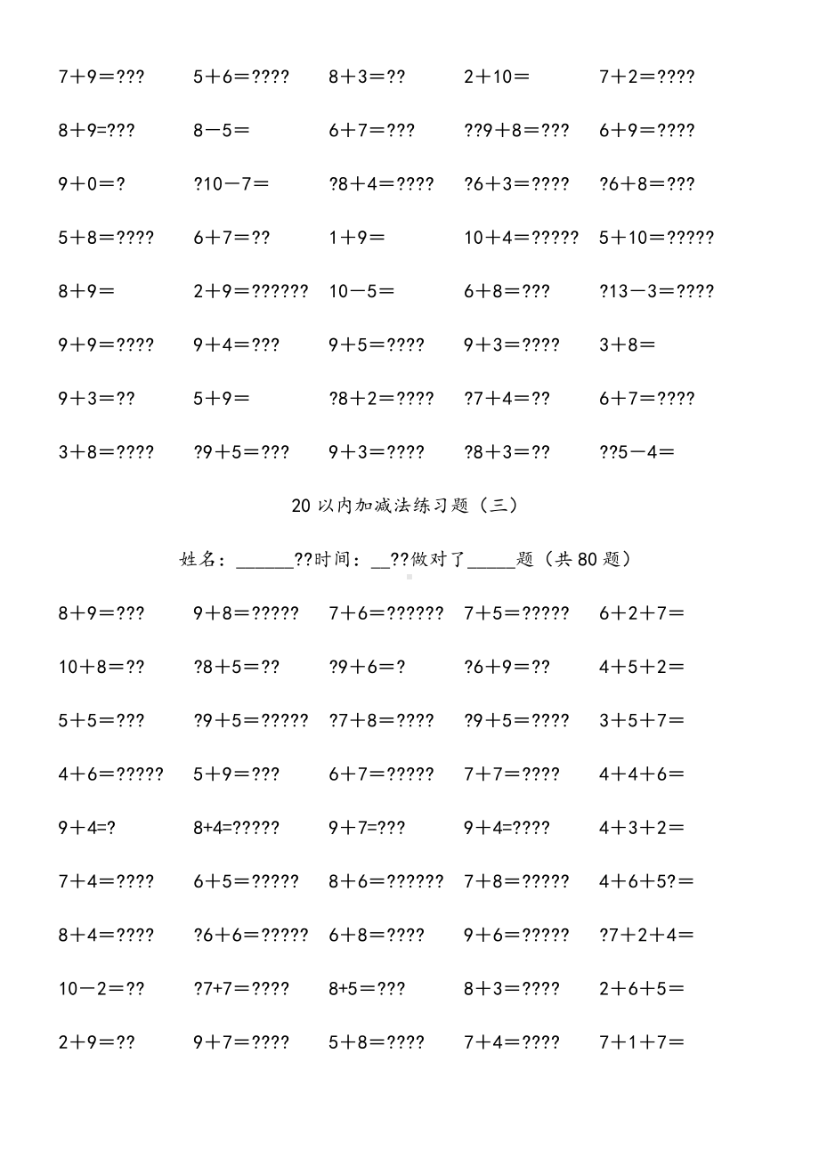 20以内加减法测试习题(好用直接打印版).doc_第3页