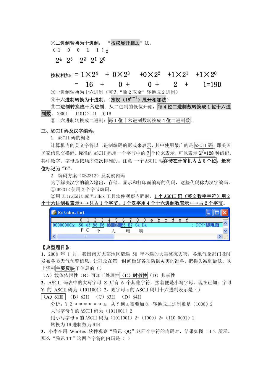 信息技术统一考试总复习知识点汇总.doc_第2页