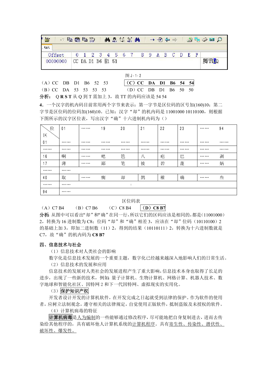 信息技术统一考试总复习知识点汇总.doc_第3页