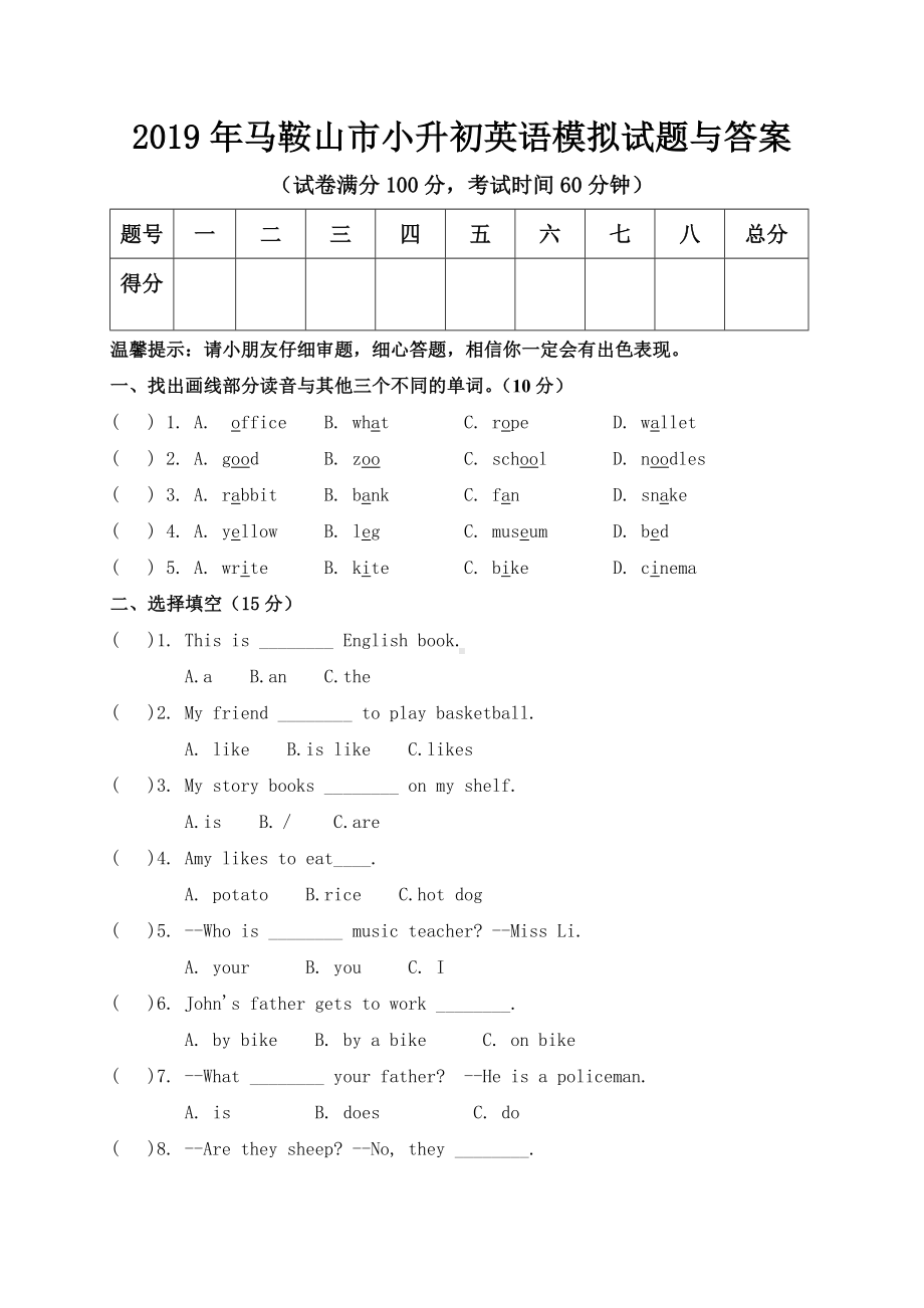 2019年马鞍山市小升初英语模拟试题与答案.doc_第1页