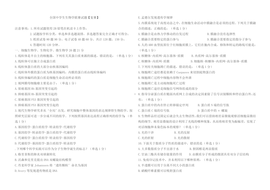 全国高中生物竞赛试题.doc_第1页