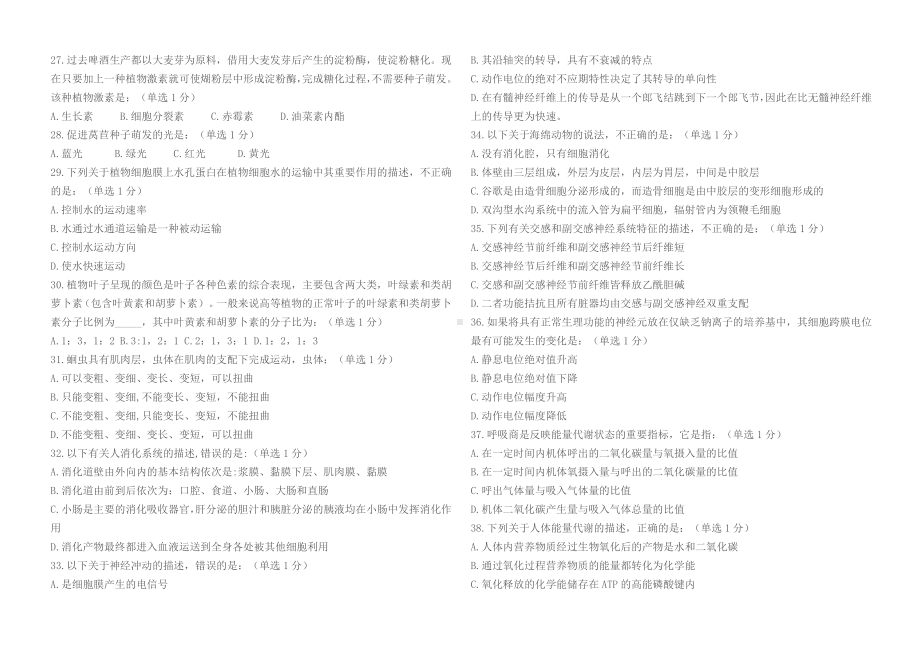 全国高中生物竞赛试题.doc_第3页