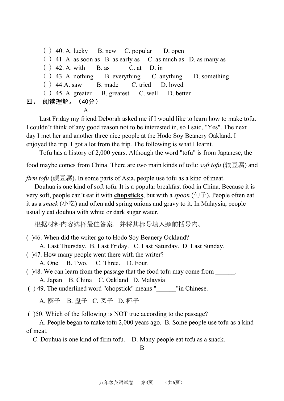 八年级上期期末英语试卷及答案(仁爱版)(DOC 8页).doc_第3页