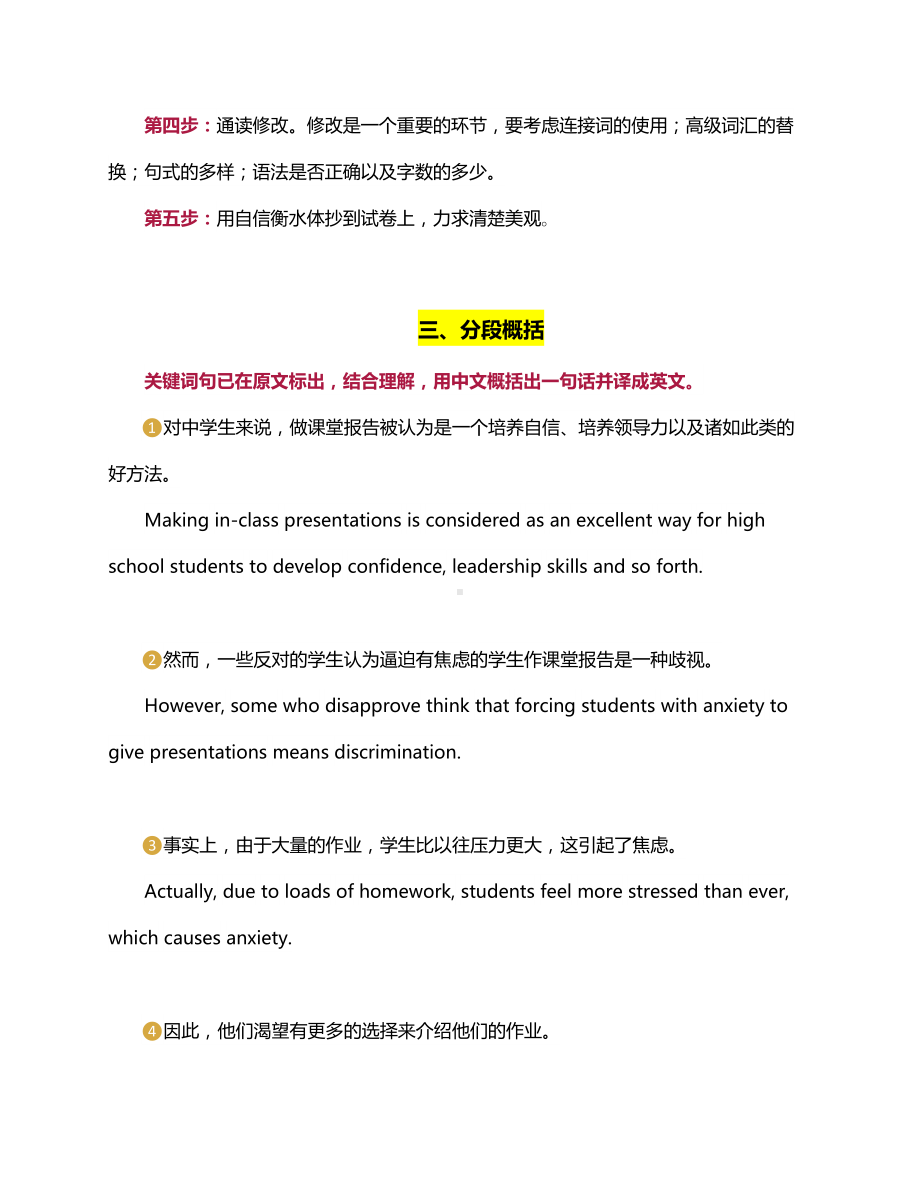 2020届浙江省新高考高三英语作文“内容概要”模拟练习题(五)写作指导(含范文).docx_第3页