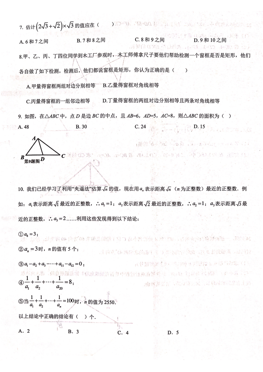 K12重庆市2022-2023学年下期期中定时作业八年级数学试题 - 副本.pdf_第2页