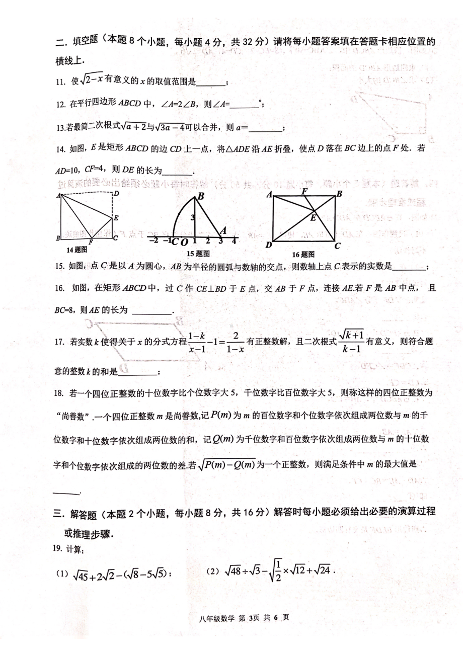 K12重庆市2022-2023学年下期期中定时作业八年级数学试题 - 副本.pdf_第3页