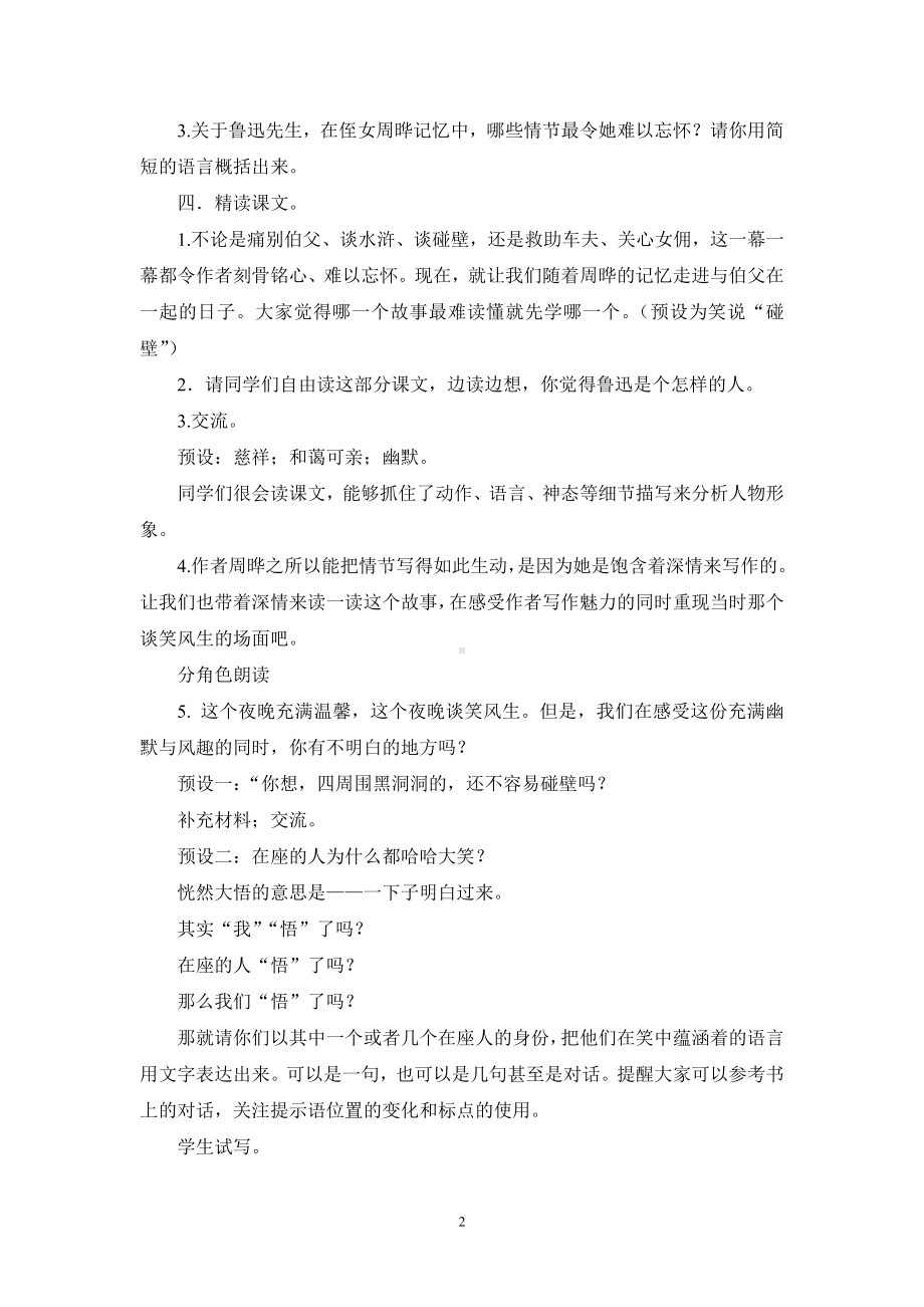 我的伯父鲁迅先教学设计.doc_第2页