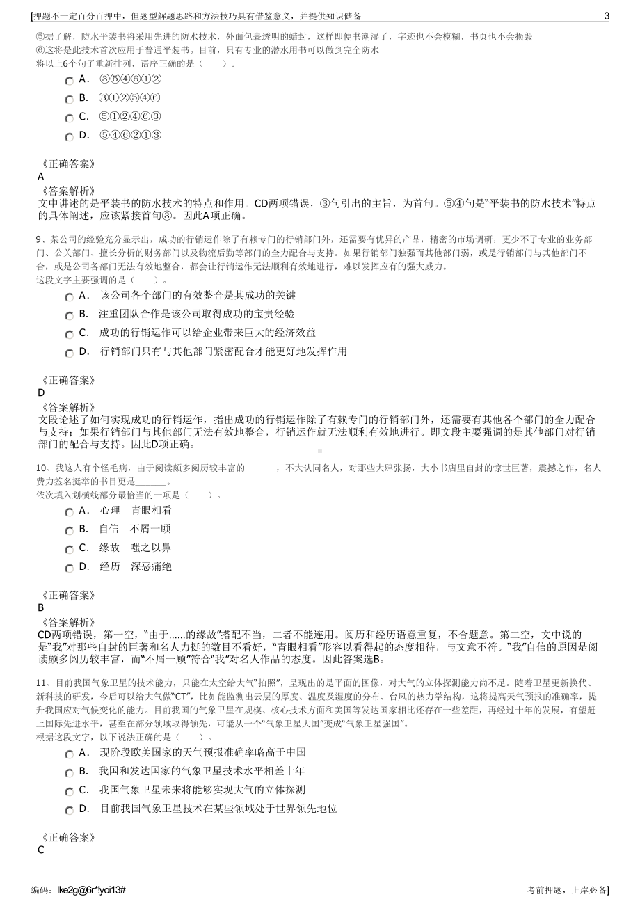 2023年山东豪沃汽车金融有限公司招聘笔试冲刺题（带答案解析）.pdf_第3页