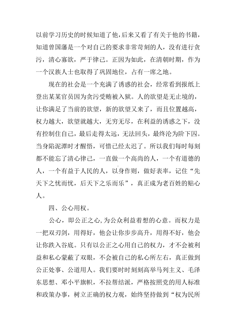 五心教育心得体会(两篇).docx_第2页