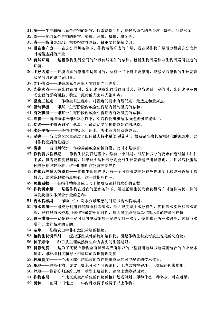 作物栽培学总论复习题库完整.doc_第2页