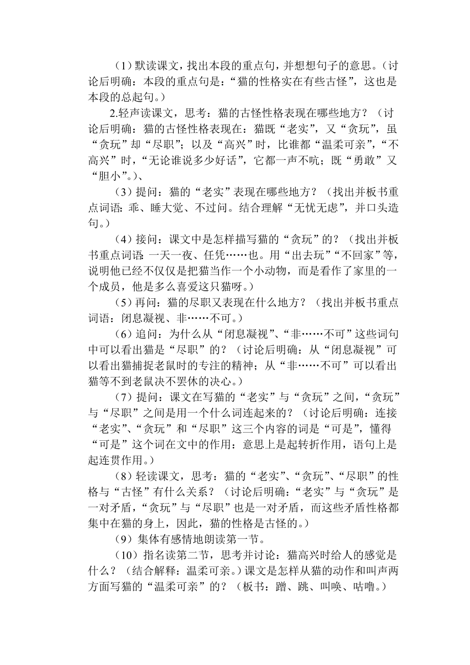 猫教学设计与反思.doc_第2页