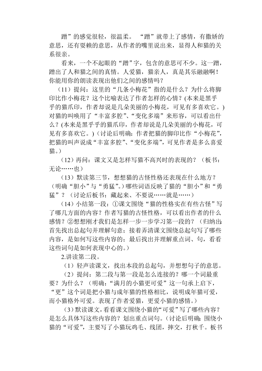 猫教学设计与反思.doc_第3页