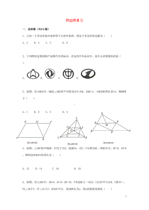 八年级数学下册四边形复习题新版湘教版(DOC 13页).doc