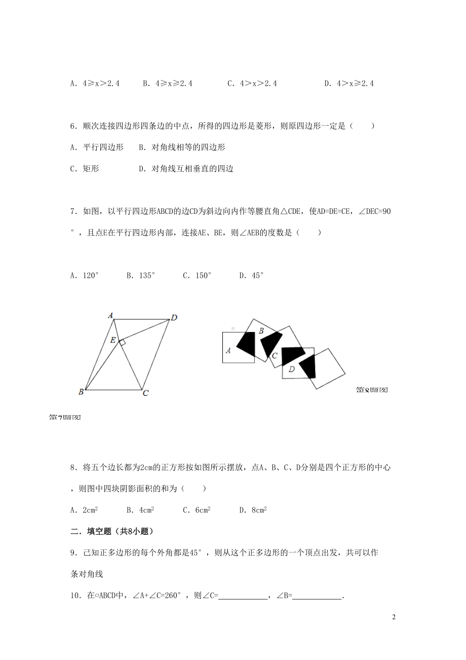 八年级数学下册四边形复习题新版湘教版(DOC 13页).doc_第2页