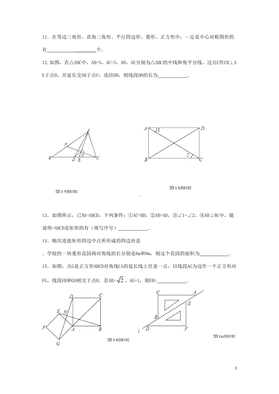 八年级数学下册四边形复习题新版湘教版(DOC 13页).doc_第3页