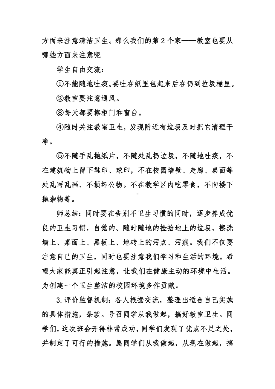 健康教育主题班会记录.doc_第2页