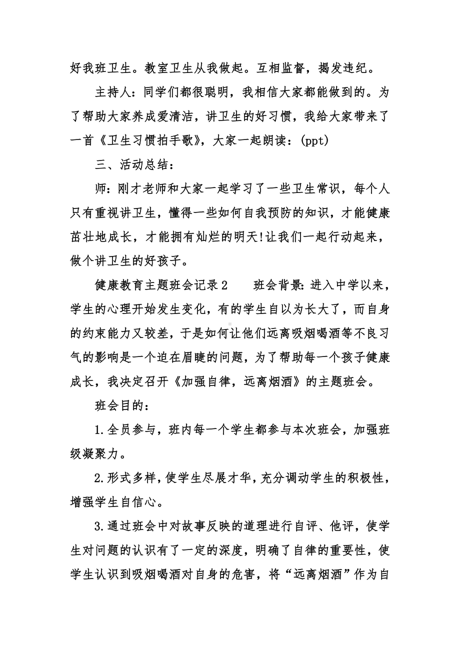 健康教育主题班会记录.doc_第3页