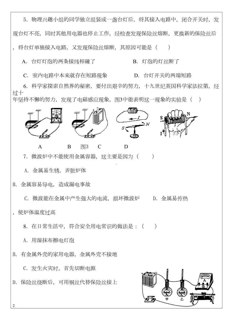 全学年期未综合测试题(DOC 7页).doc_第2页