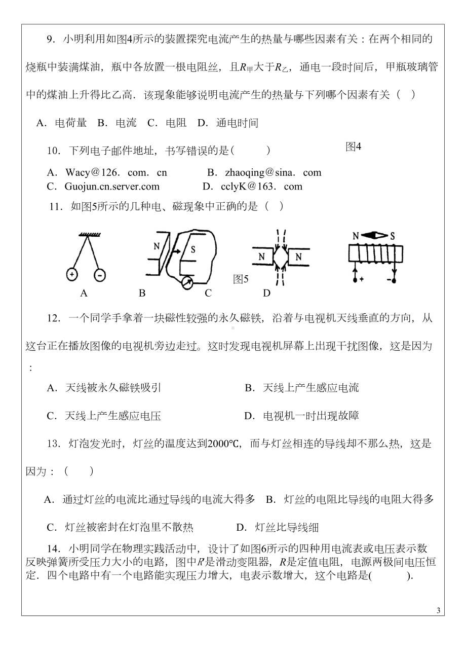 全学年期未综合测试题(DOC 7页).doc_第3页