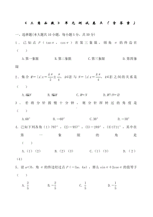 《三角函数》单元测试卷含答案.docx