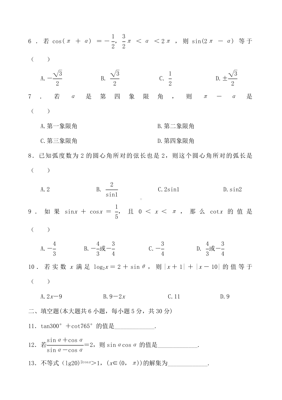 《三角函数》单元测试卷含答案.docx_第2页