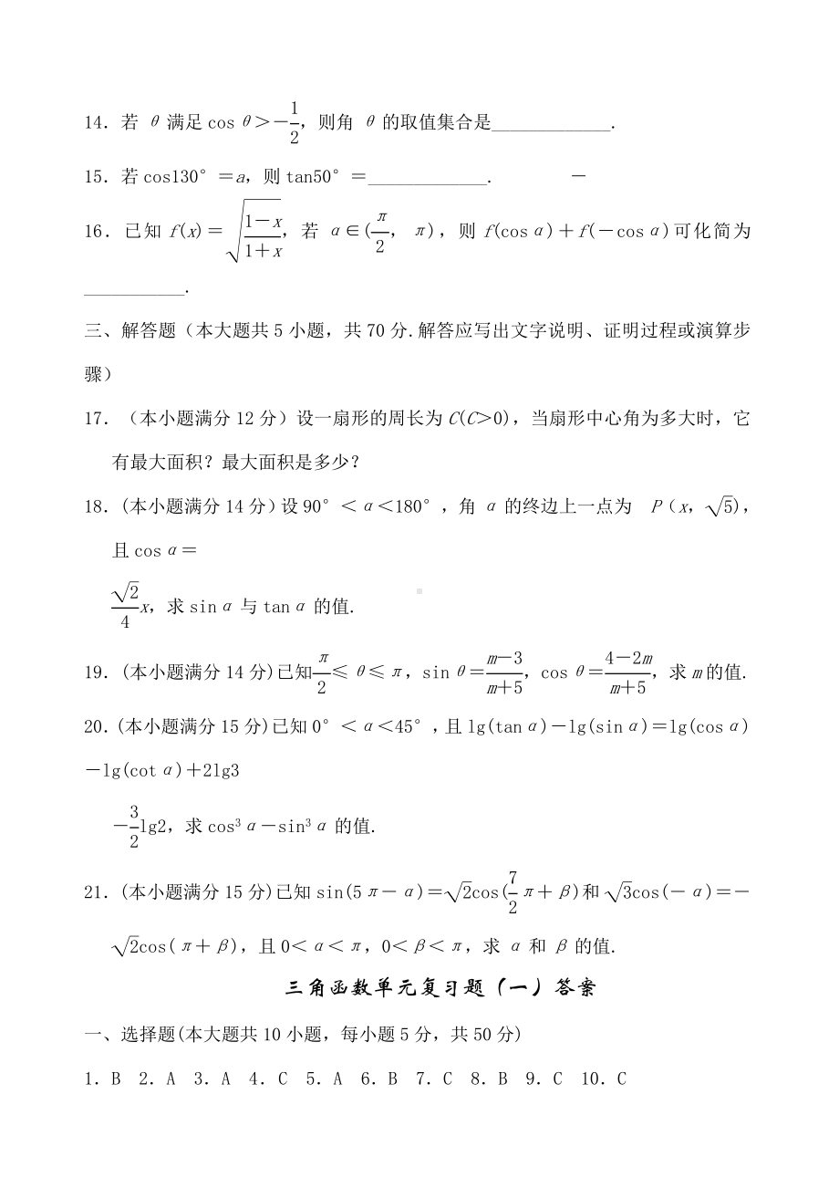 《三角函数》单元测试卷含答案.docx_第3页