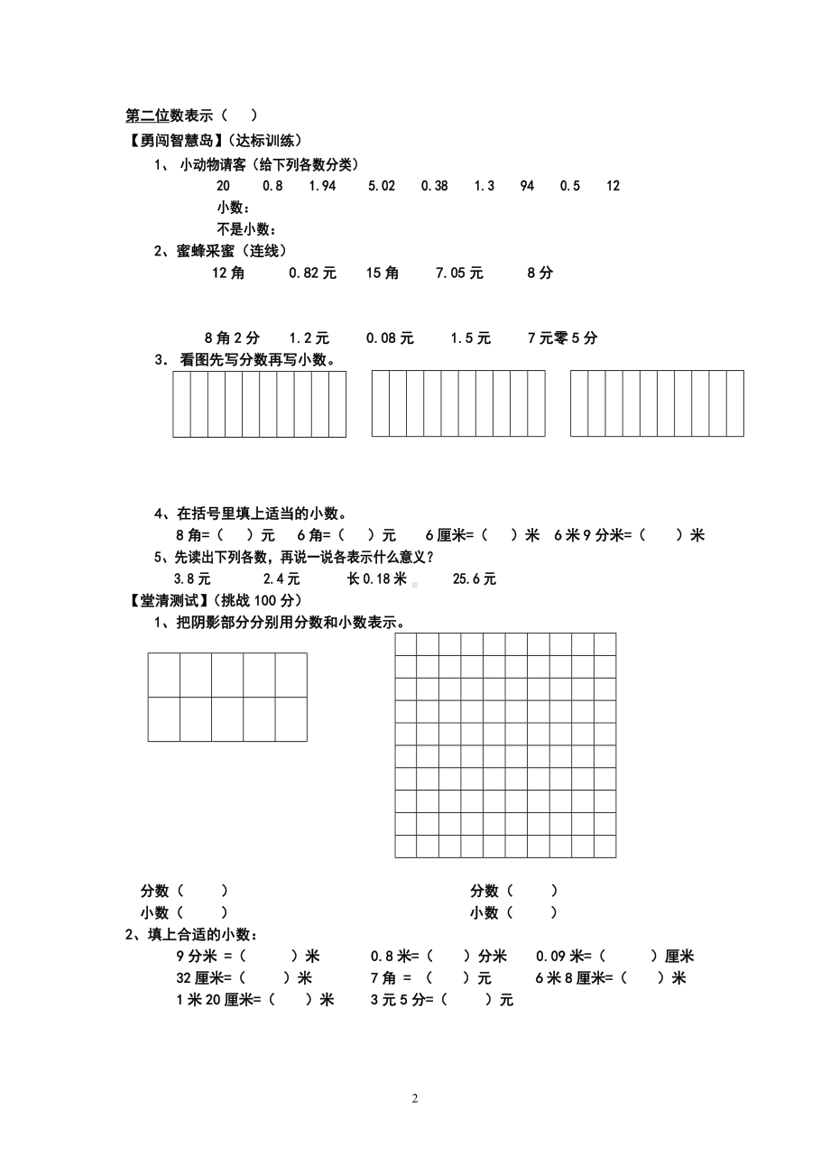 小数的认识导学案.doc_第2页