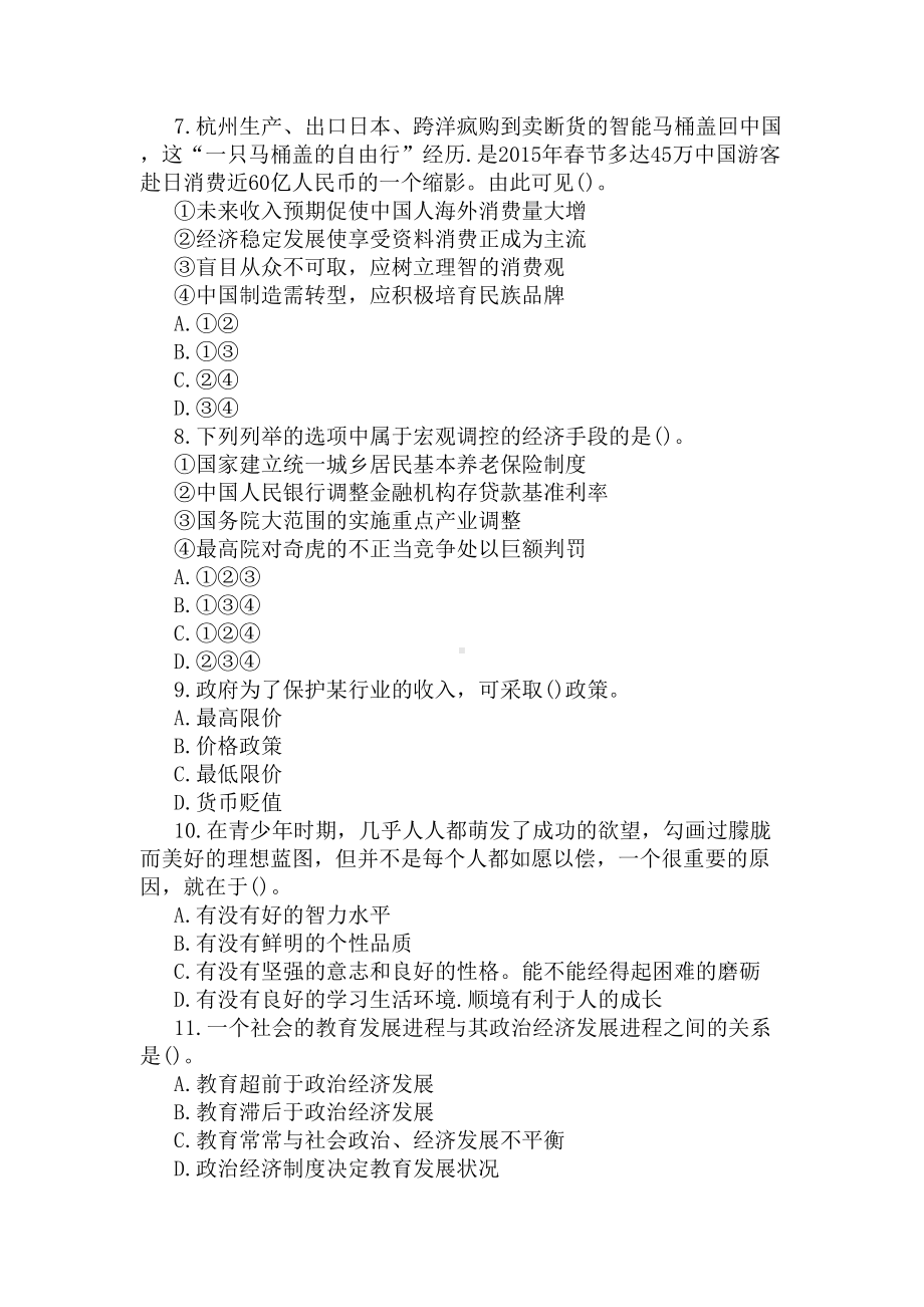 2020年教师资格证考试思想政治模拟试题(一)(DOC 10页).docx_第2页