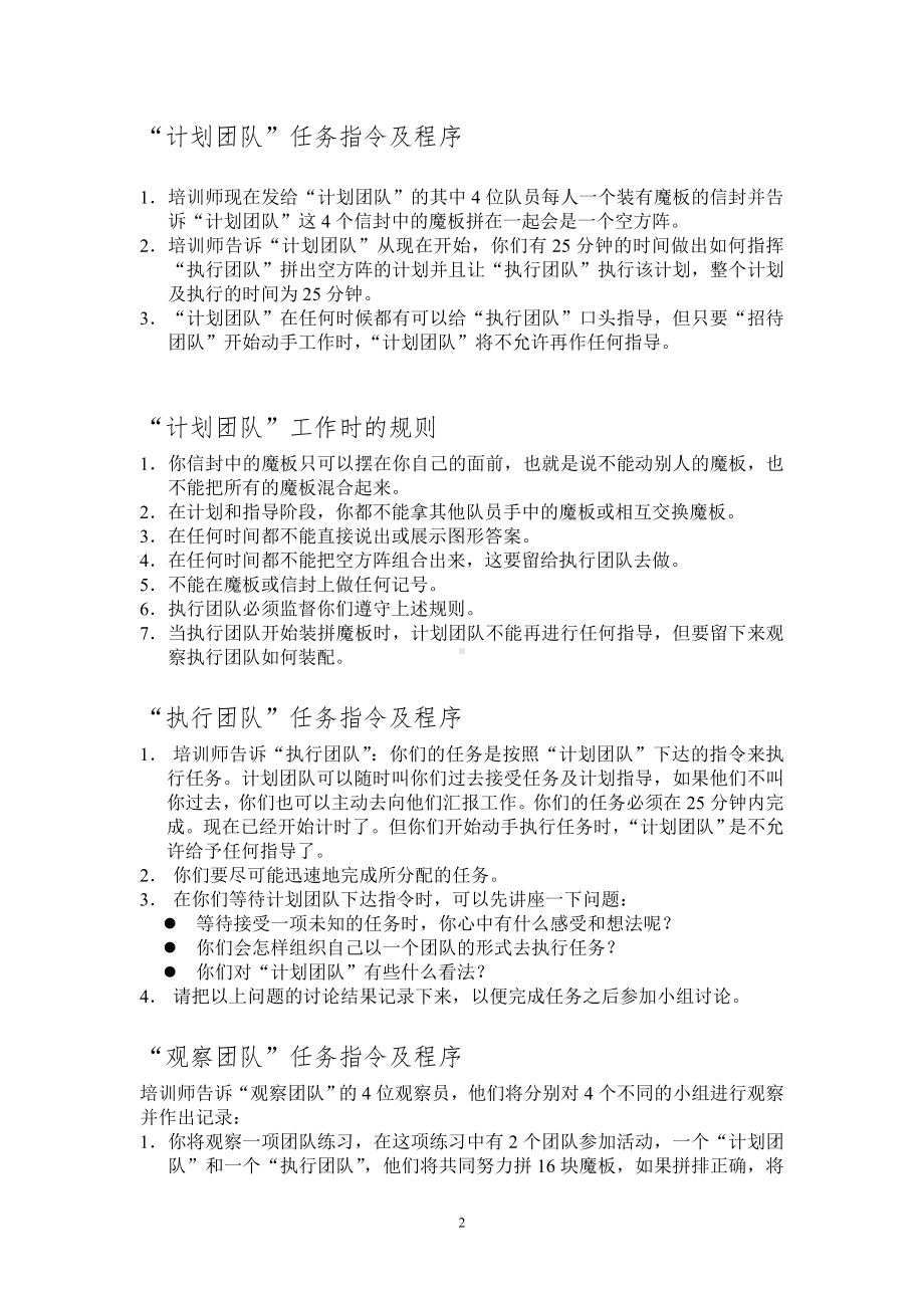 心理学团队拓展训练游戏大全.doc_第2页