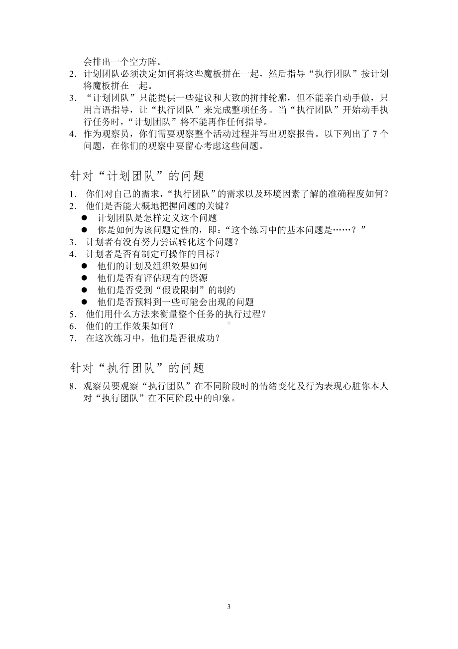 心理学团队拓展训练游戏大全.doc_第3页