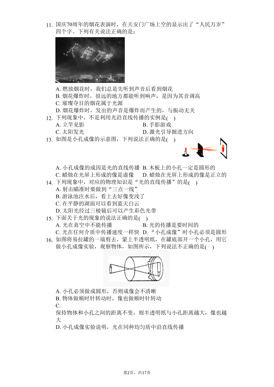 八年级物理上册《光的直线传播》练习题(含答案及解析)(DOC 17页).docx_第2页