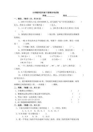 小学数学四年级下册期末考试卷.doc