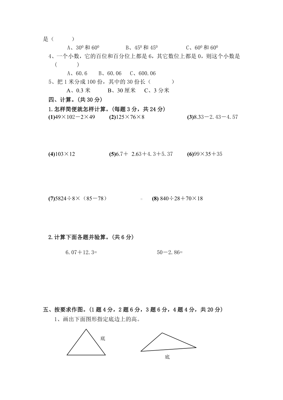 小学数学四年级下册期末考试卷.doc_第2页