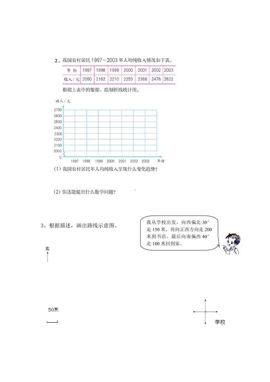 小学数学四年级下册期末考试卷.doc_第3页