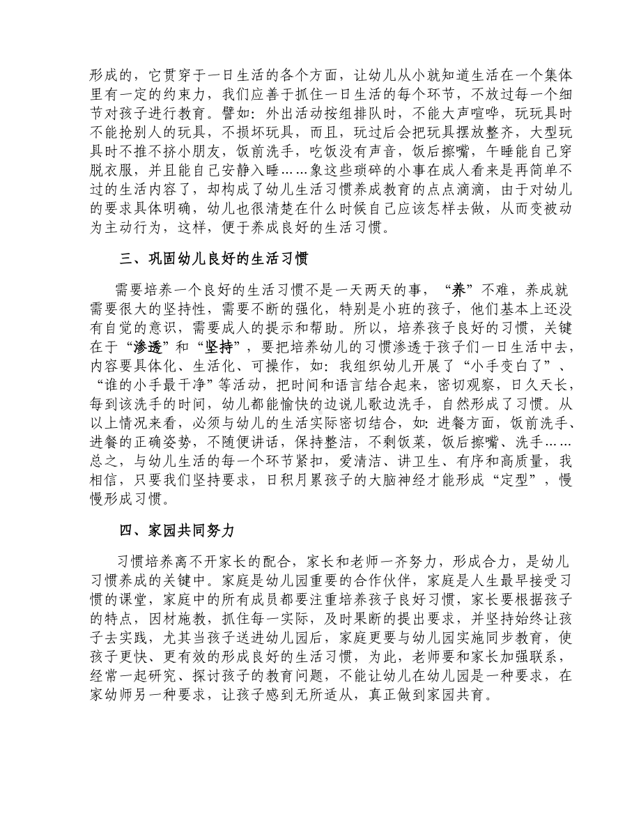 小班幼儿生活自理能力及良好习惯的养成.doc_第2页