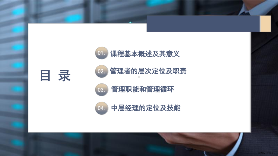 企业管理心得体会ppt课件.ppt_第2页