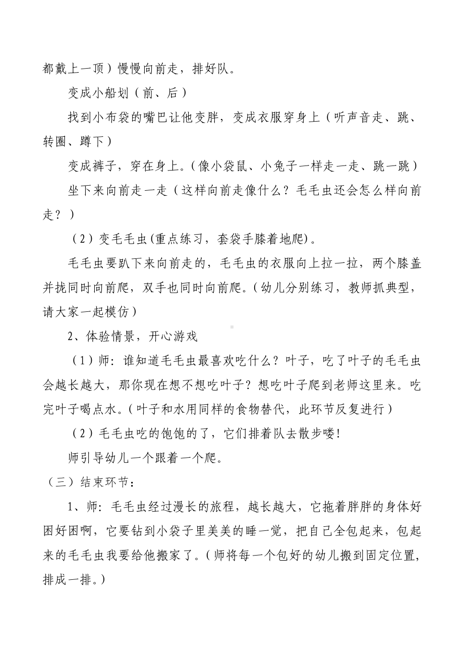 小班体育活动有趣的小布袋教案反思.doc_第3页