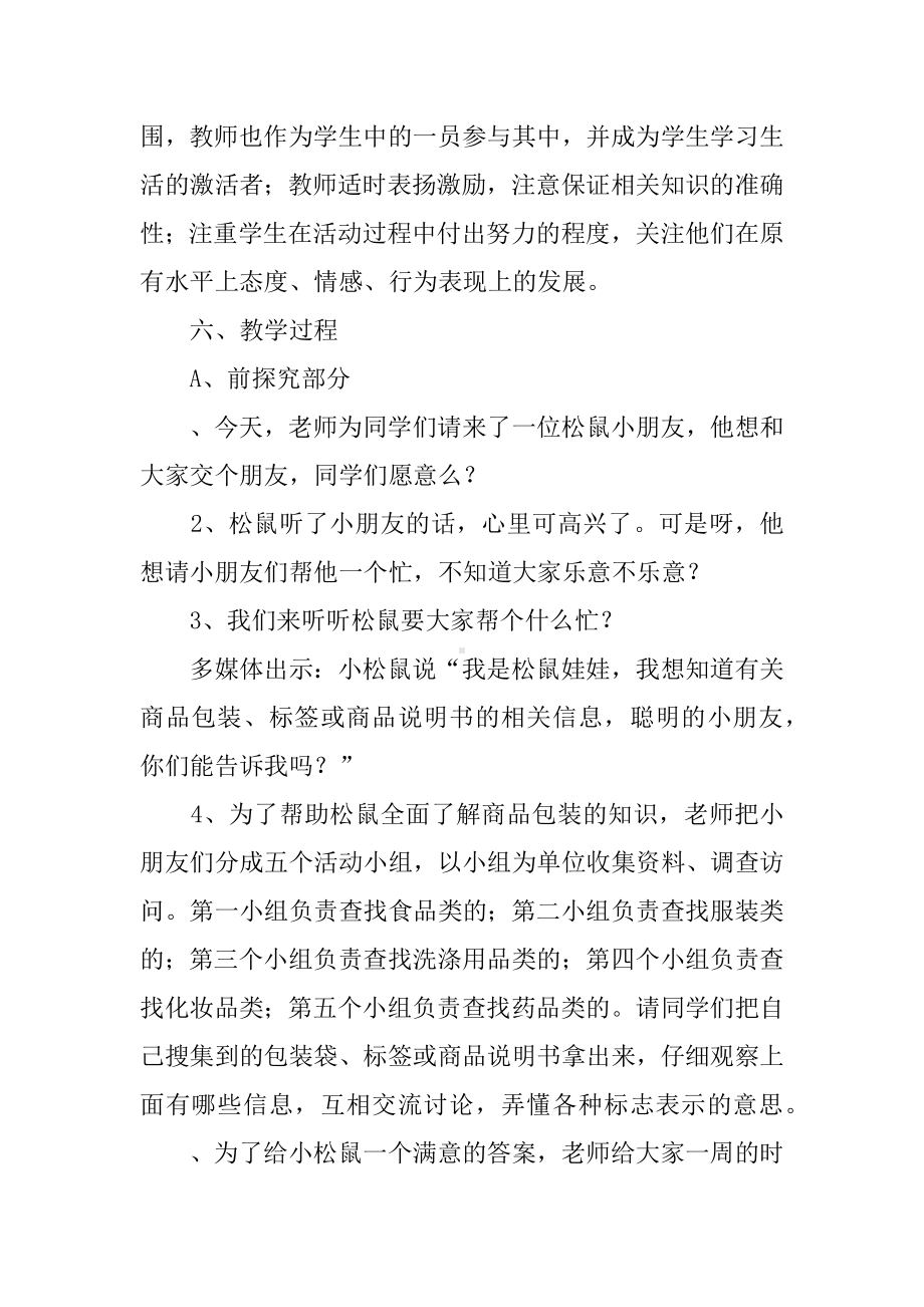 《我是聪明的消费者》教案.docx_第3页