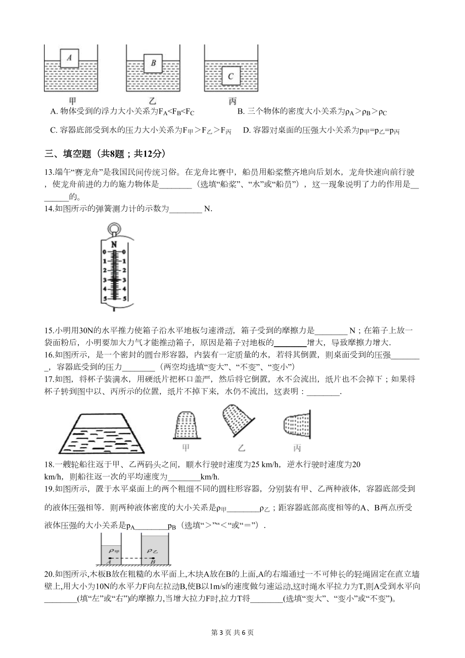 八年级物理下册5月月考试卷(附答案)(DOC 6页).docx_第3页