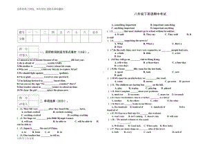 八年级英语下册期中测试试题含答案(DOC 4页).doc