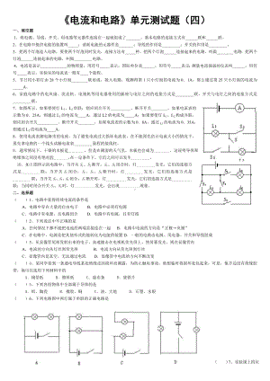 人教版《电流和电路》单元测试题(四).doc