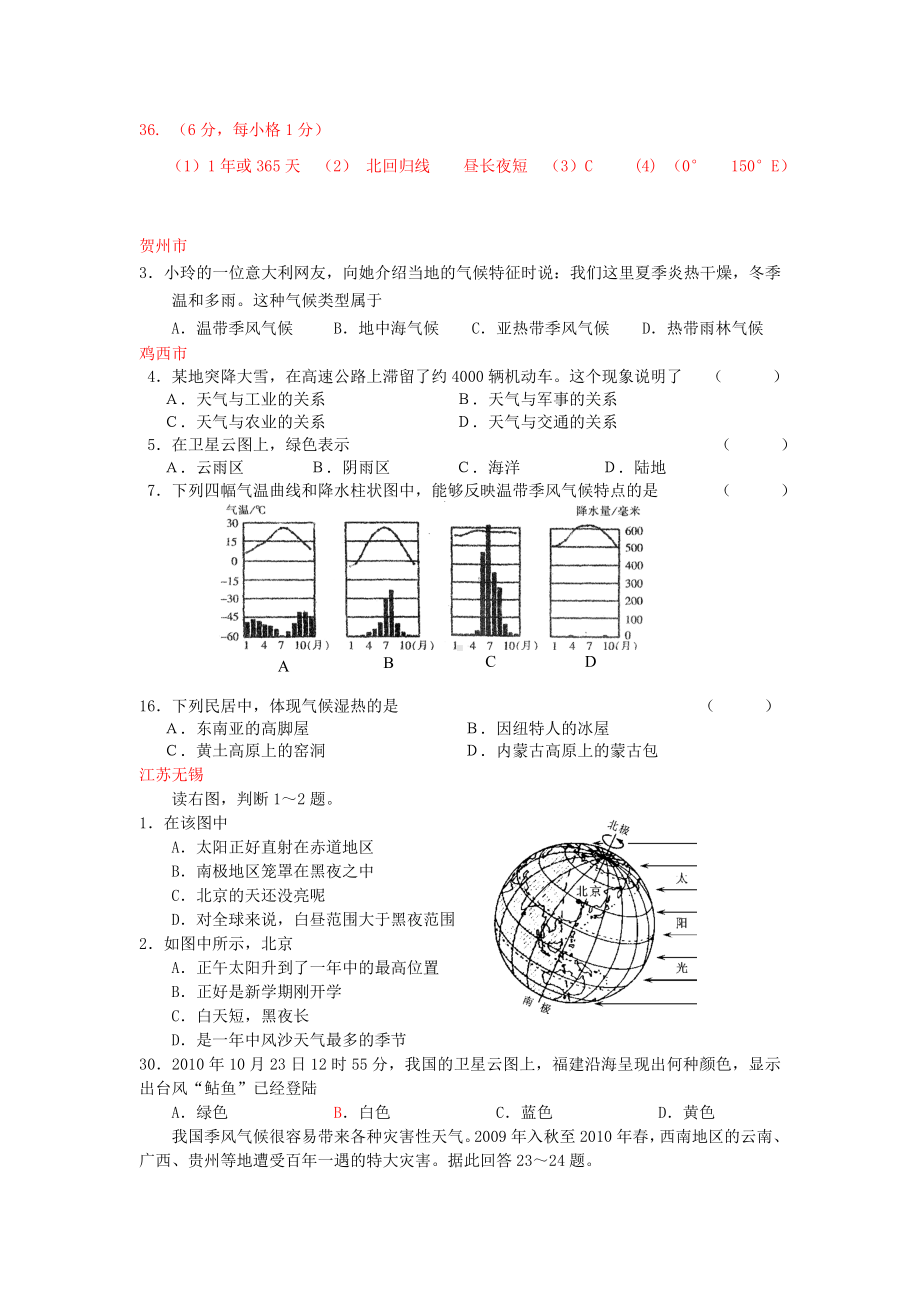 全国各地中考地理真题分类汇编-世界的气候.doc_第3页