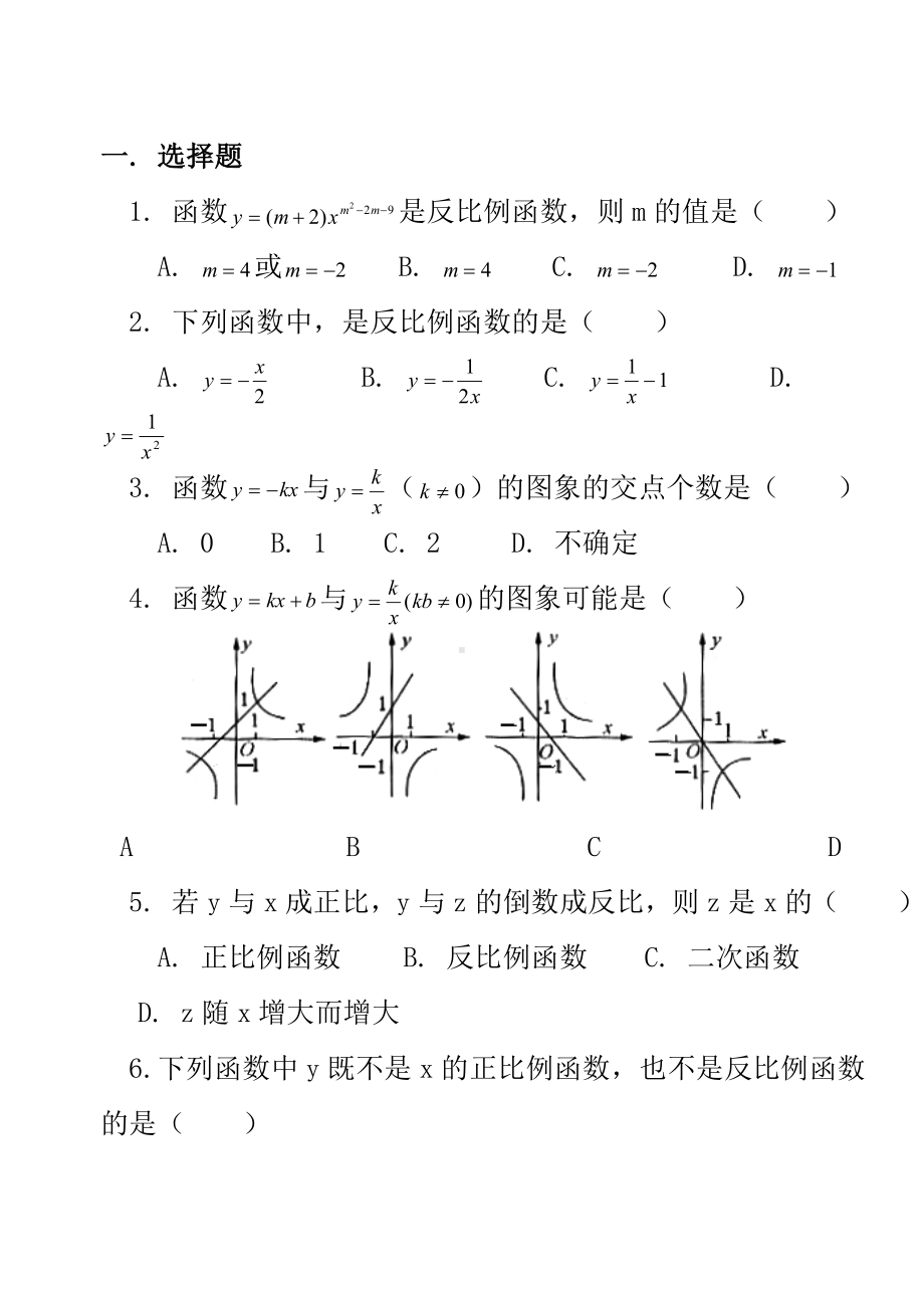 2020初二数学反比例函数单元测试题(含答案).doc_第1页