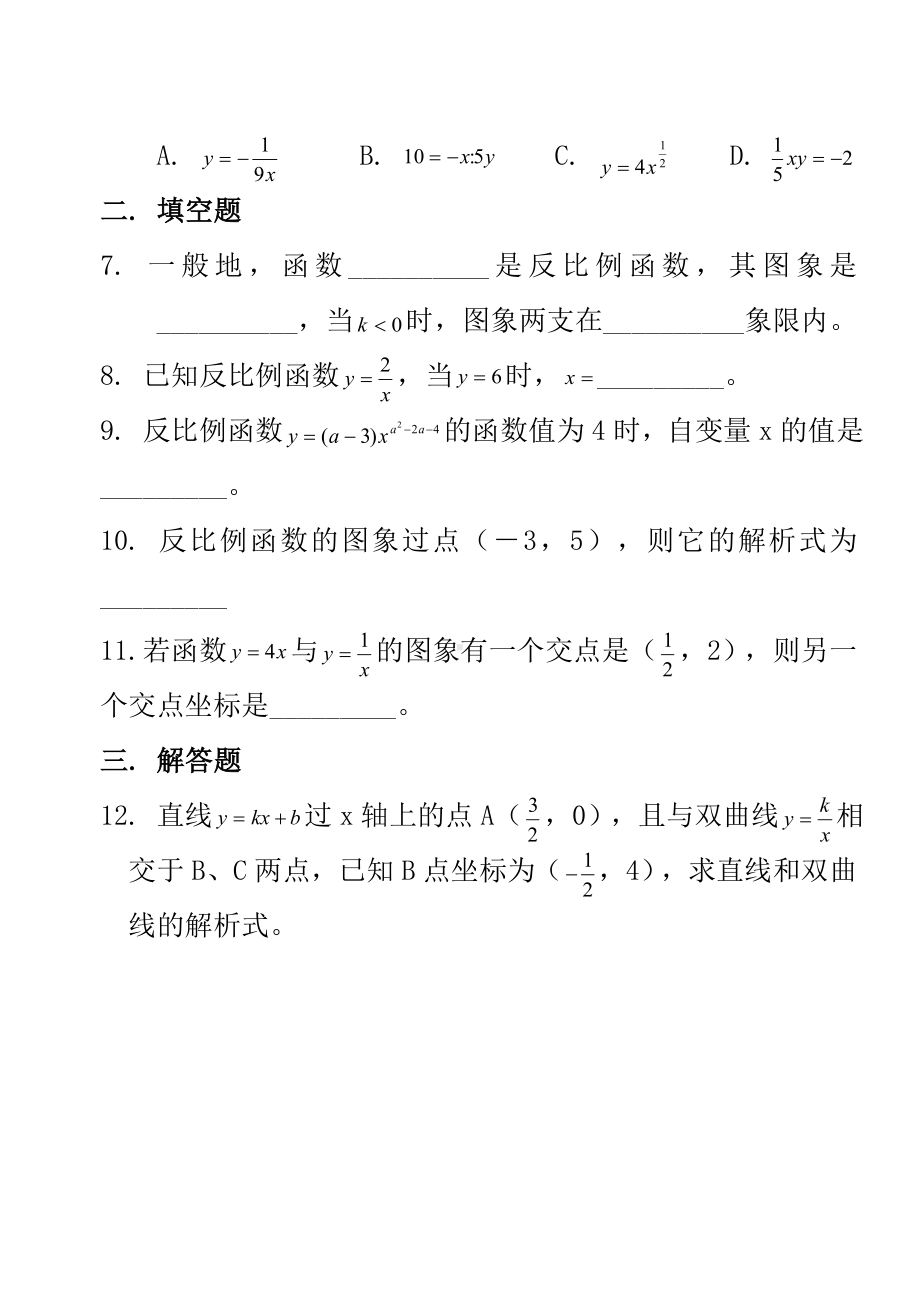 2020初二数学反比例函数单元测试题(含答案).doc_第2页