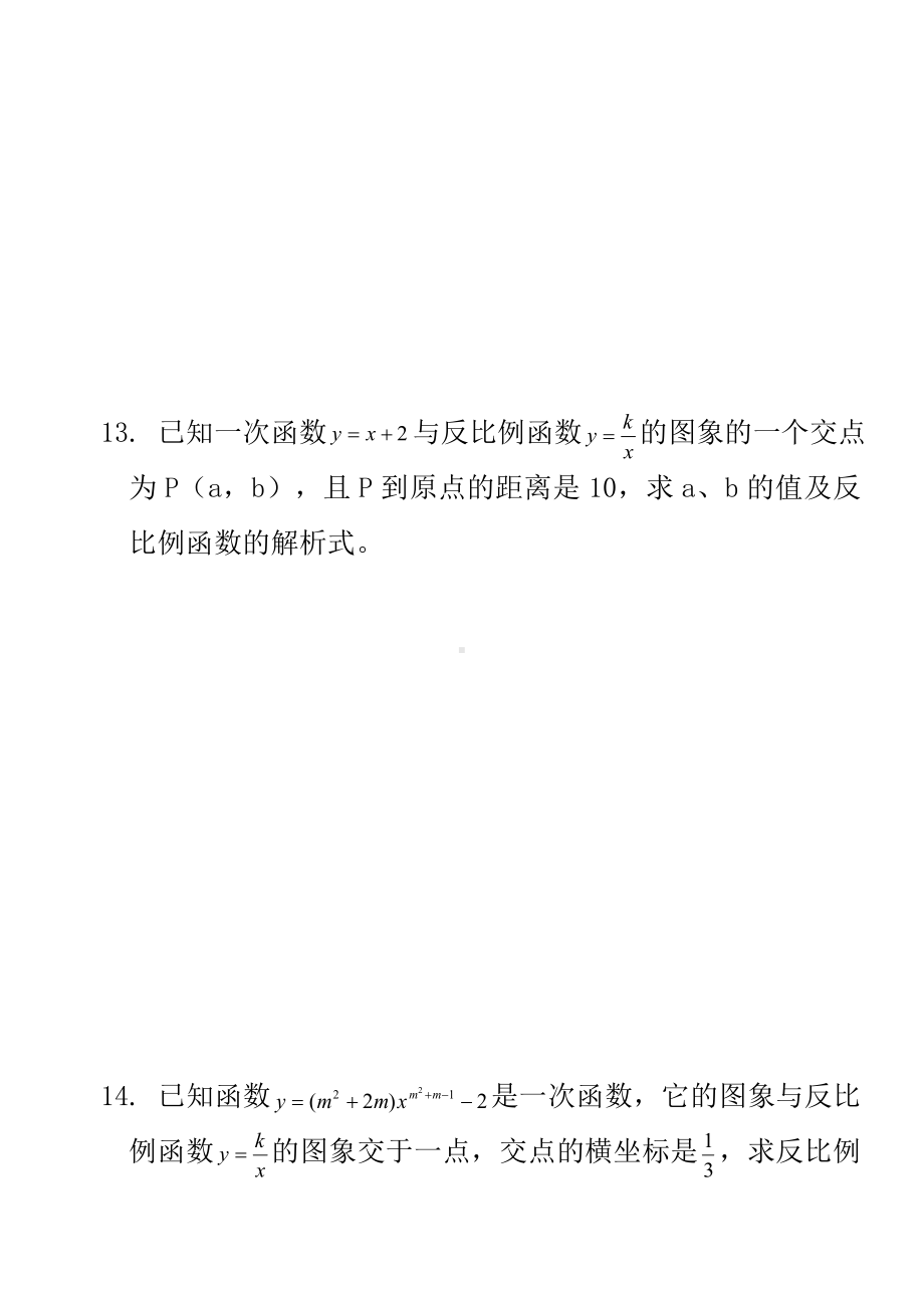 2020初二数学反比例函数单元测试题(含答案).doc_第3页